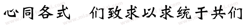 CHAO BeiMingGBT Flash字体转换